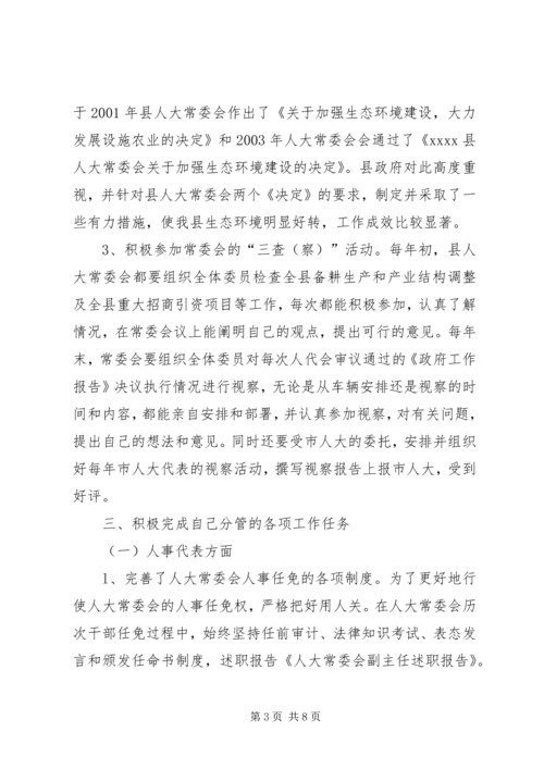 人大常委会副主任某年述职报告.docx