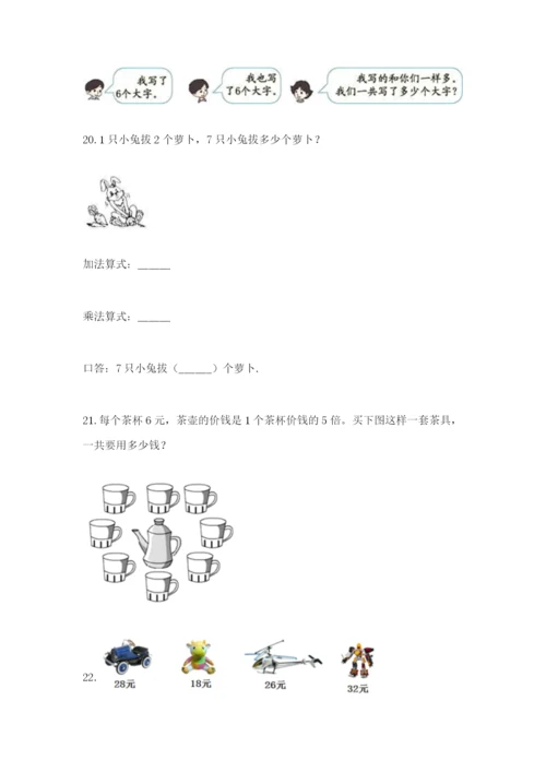 小学二年级数学应用题大全【考点提分】.docx