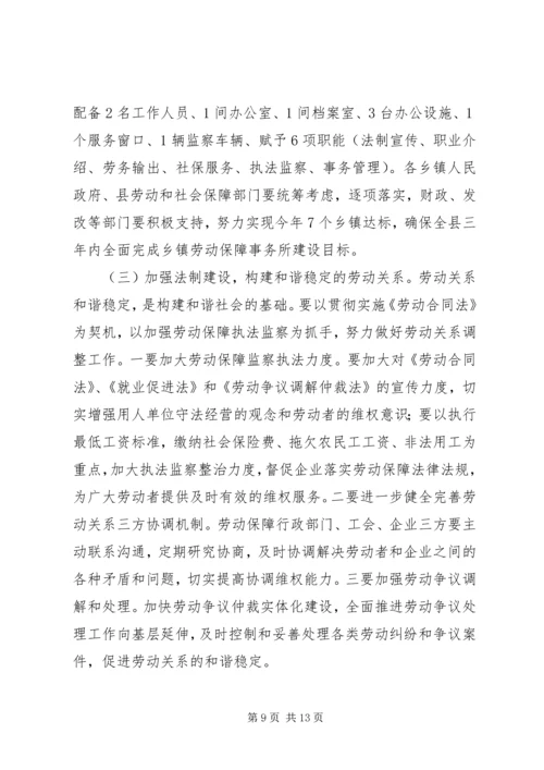 副县长在全县劳动和社会保障工作会议上的讲话 (4).docx