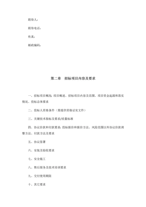 招投标文件参考格式模板.docx
