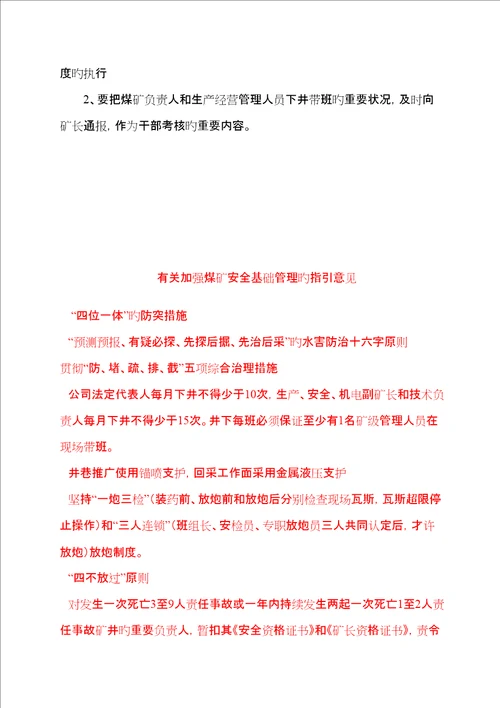 重大安全隐患条及处置综合措施