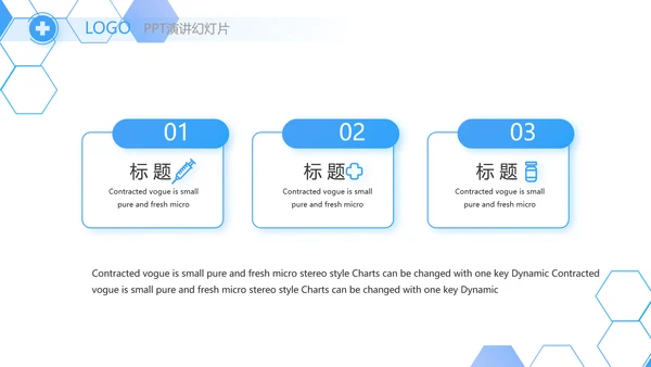 医院医疗科技信息化建设工作总结动态PPT模板