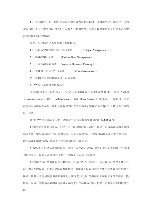 公司企业信息化专项项目可行性专题研究报告.docx