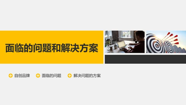 商业创业融资项目计划书PPT