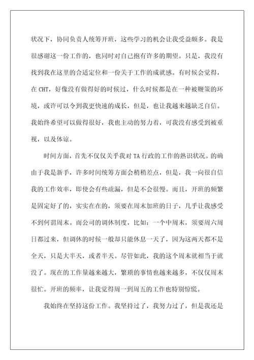 2022行政人员辞职申请书 1