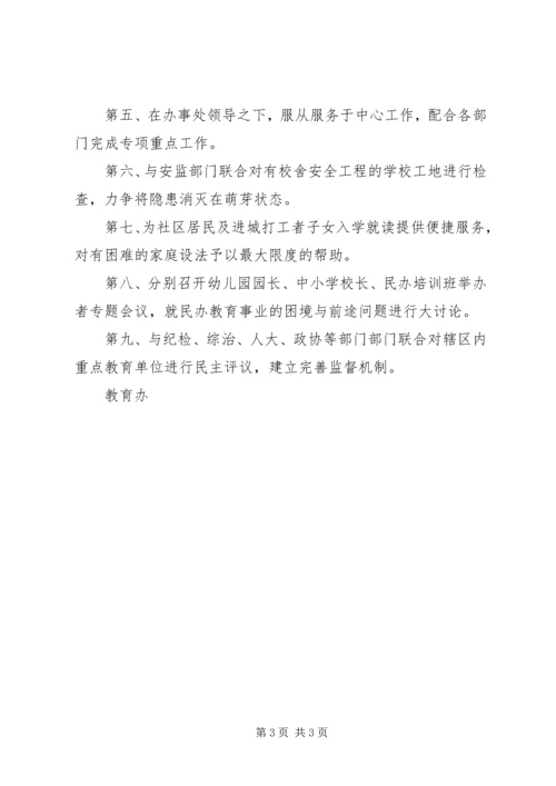 教育办上半年工作总结暨下半年工作计划 (3).docx