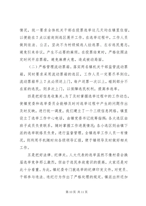 县镇两级人大同步换届选举试点工作情况汇报 (2).docx