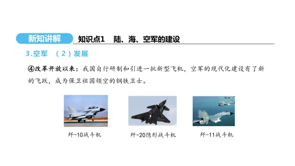 第15课 钢铁长城  课件 2024-2025学年统编版八年级历史下册