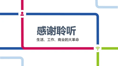 简约互联网思维科普通用PPT模板