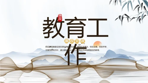 纪检监察党风廉政工作计划动态PPT