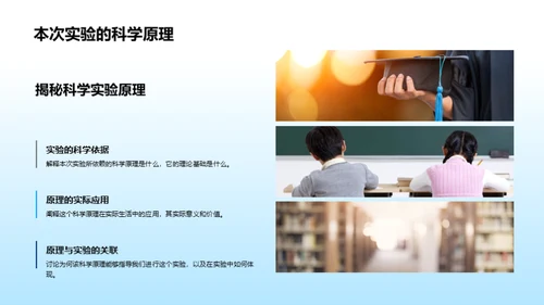 探索科学实验之旅