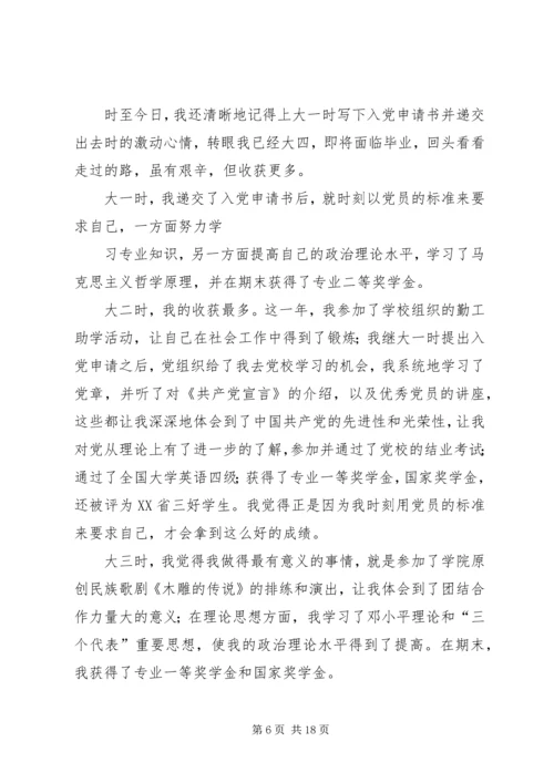 思想汇报(内含8篇思想汇报).docx