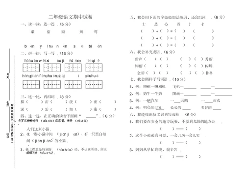 二年级语文第二学期期中试题