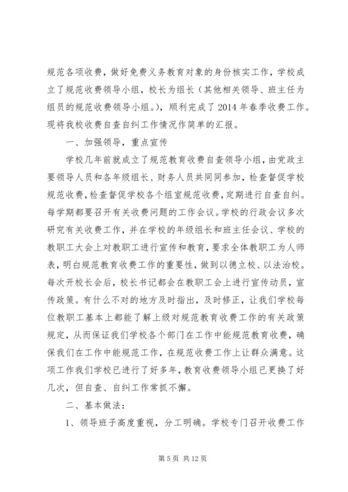 学校收费情况自查报告.docx