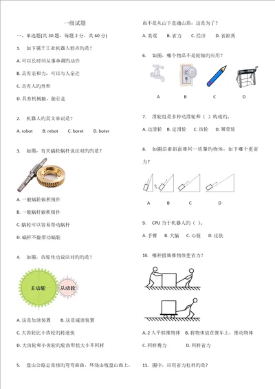 2022年电子学会机器人等级考试一级