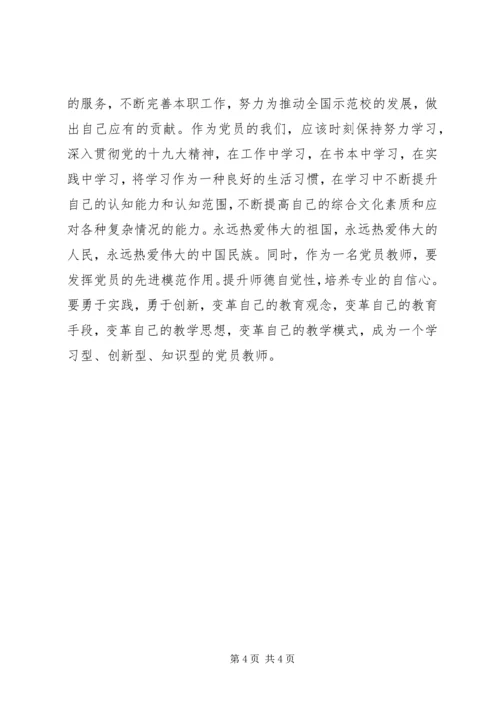 学习宣传贯彻落实十九大精神.docx