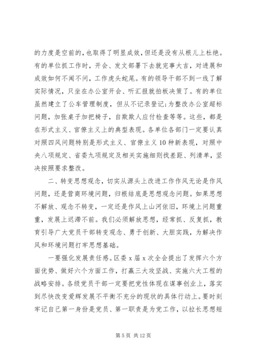全区深化机关作风整顿优化营商环境工作上的致辞.docx