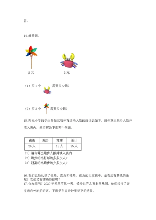 小学二年级数学应用题50道带答案ab卷.docx