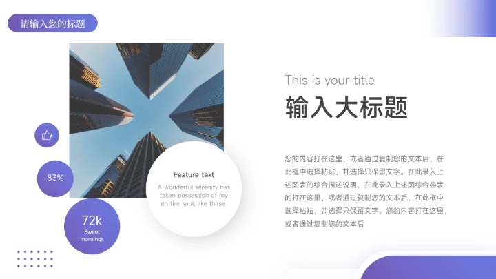 紫色渐变实用员工心态管理培训PPT模板