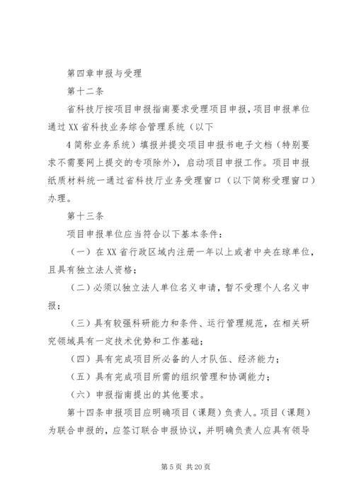 海南重大科技计划项目和经费管理办法 (3).docx