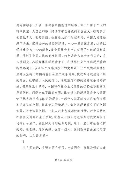 学习十八大精神党课讲稿 (4).docx