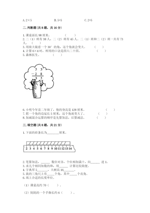小学二年级上册数学期中测试卷【易错题】.docx