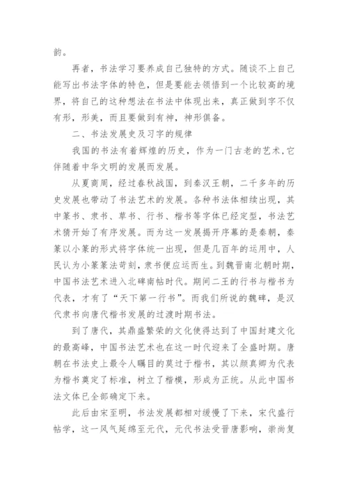 书法鉴赏论文_1.docx