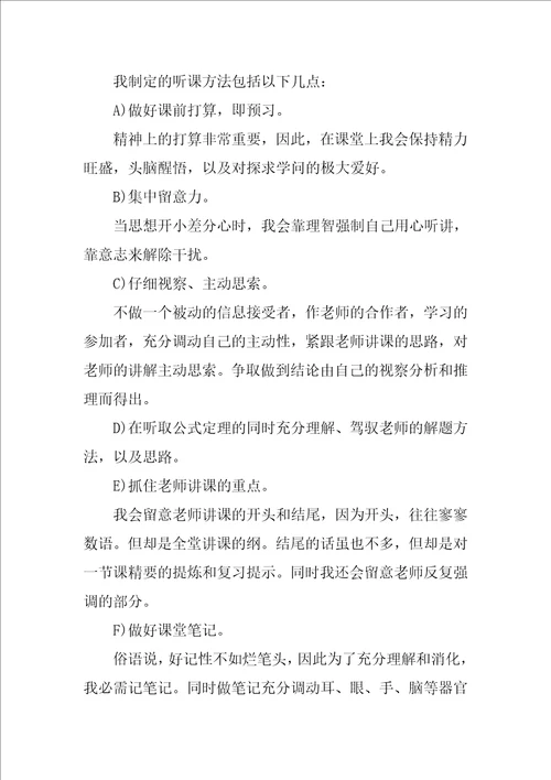 高中学习计划优秀8篇