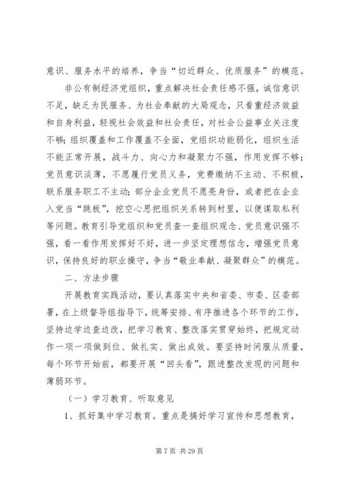 路线教育实施方案.docx