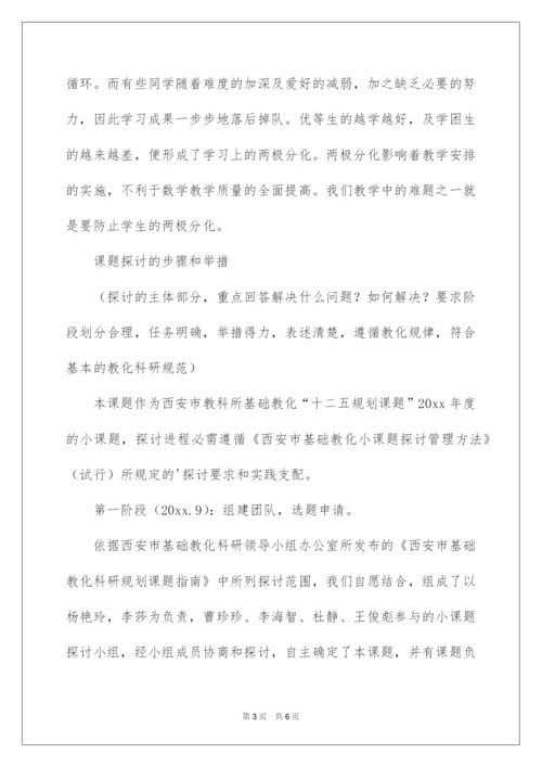 2022初中数学小课题研究开题报告.docx