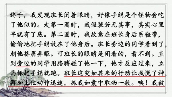 部编版四年级上册语文 习作：记一次游戏 课件