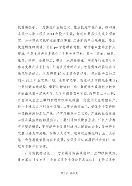 县经信局局长供职报告.docx