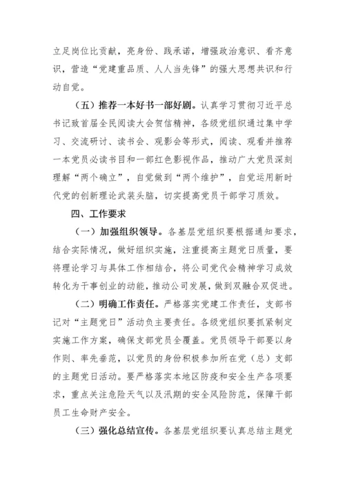 【组织党建】迎国庆、迎二十大主题党日活动方案-8篇.docx
