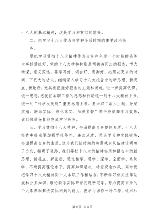 学习贯彻党的十八大精神.docx