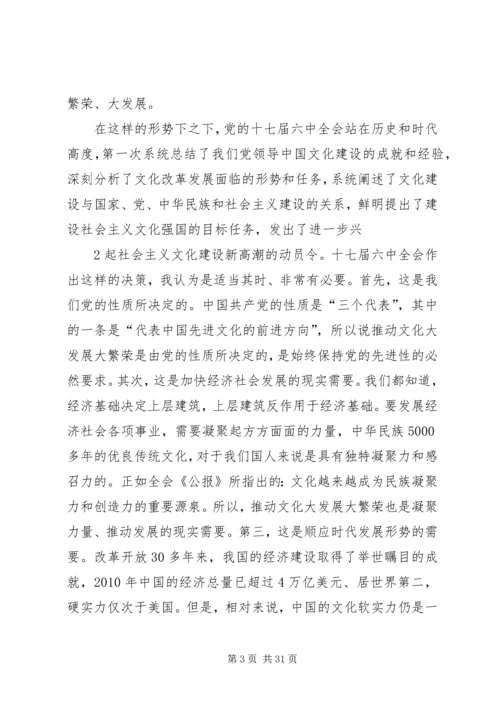 在陆大县委中心组(扩大)学习贯彻党的十七届六中全会精神学习会上的讲话.docx