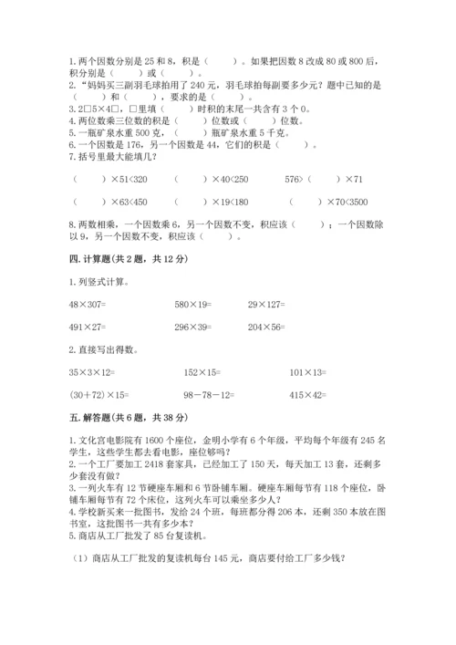 冀教版四年级下册数学第三单元 三位数乘以两位数 测试卷含完整答案【各地真题】.docx