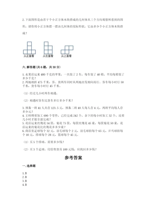 苏教版小学四年级上册数学期末试卷（易错题）.docx