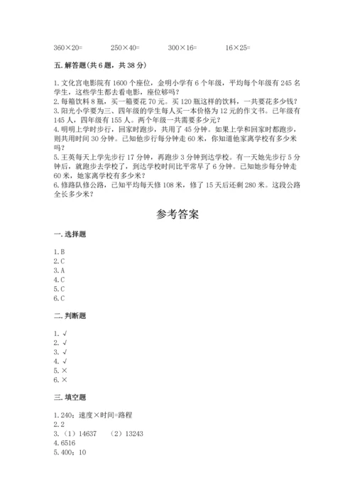 冀教版四年级下册数学第三单元 三位数乘以两位数 测试卷（名师推荐）word版.docx