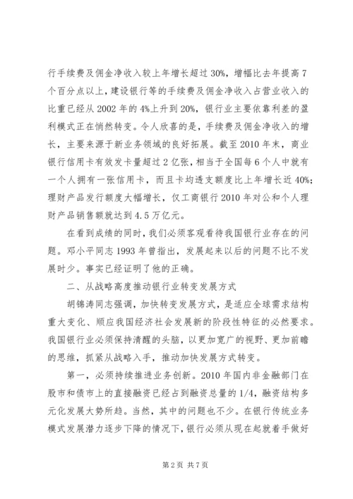 刘明康三季度讲话 (4).docx