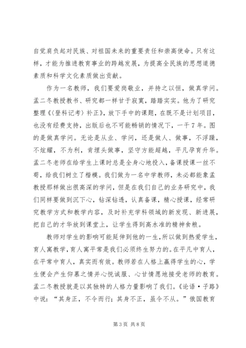 学习孟二冬事迹有感平凡中的伟大[两篇].docx