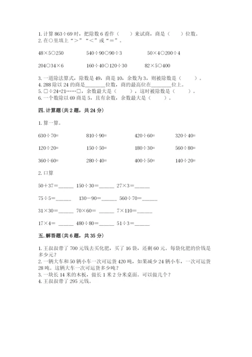 沪教版三年级下册数学第二单元 用两位数乘除 测试卷【全优】.docx