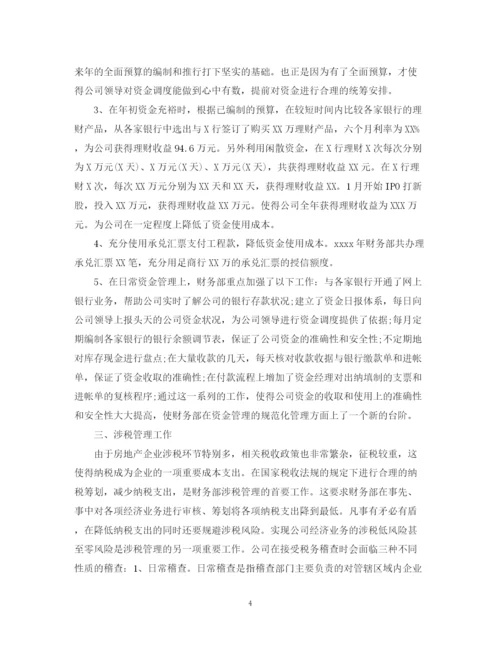 精编之财务部年度工作总结范文.docx