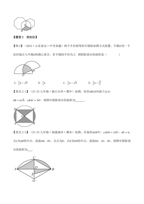 人教版2024-2025九年级数学上册同步讲义专题专题24.10求圆中阴影部分的面积【九大题型】(学