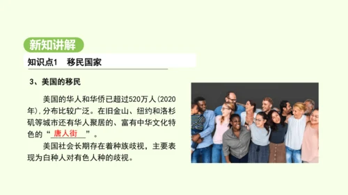 10.1.1移民国家 农业地区专门化（课件27张）-2024-2025学年七年级地理下学期人教版(2