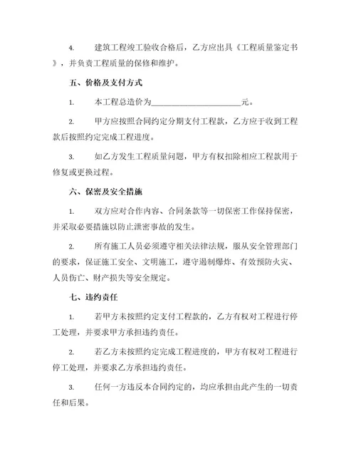 标准农村建房施工合同