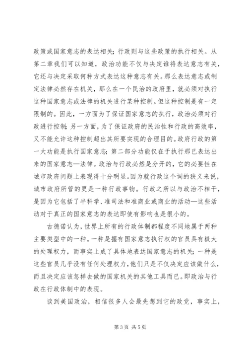 政治与行政读后感 (3).docx