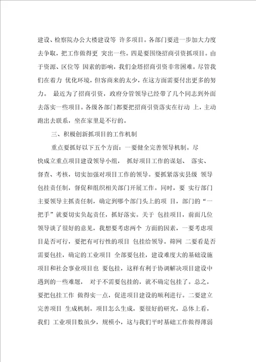 在全县重点项目建设研讨会议上的讲话