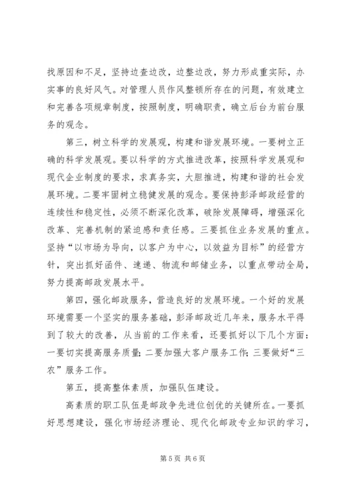 县第七次邮政工作报告.docx