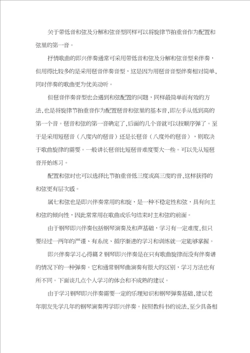 即兴伴奏学习心得