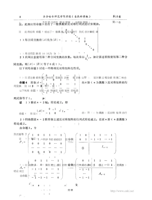 偶数阶反对称行列式的一种计算法.docx